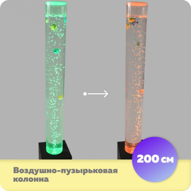 Воздушно-пузырьковая колонна (высота 200 см)